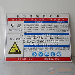 職業病風險告知卡安全周知卡危險告示牌安全須知牌