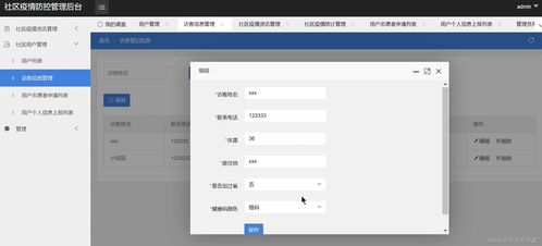 基于微信小程序的社區(qū)疫情防控系統(tǒng)設(shè)計與實現(xiàn)