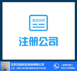通州代理記賬與網(wǎng)頁設(shè)計制作 京諾在線咨詢，助力中小企業(yè)降本增效