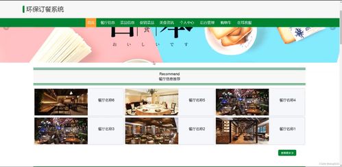 SSM與JSP技術(shù)構(gòu)建環(huán)保訂餐系統(tǒng) 畢業(yè)設(shè)計801h8網(wǎng)頁設(shè)計與實現(xiàn)